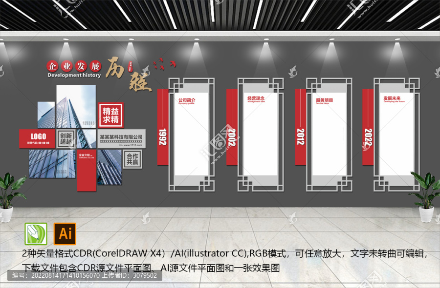 企業(yè)文化背景墻