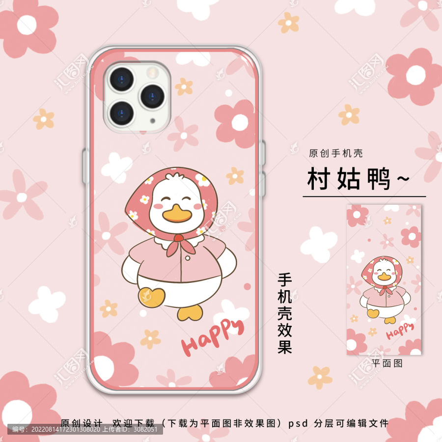 卡通可愛村姑鴨花朵壁紙手機(jī)殼