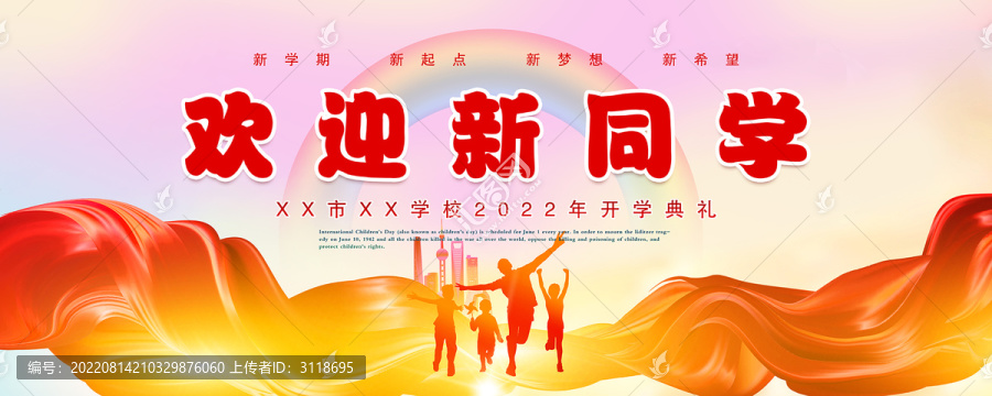 歡迎新同學(xué)