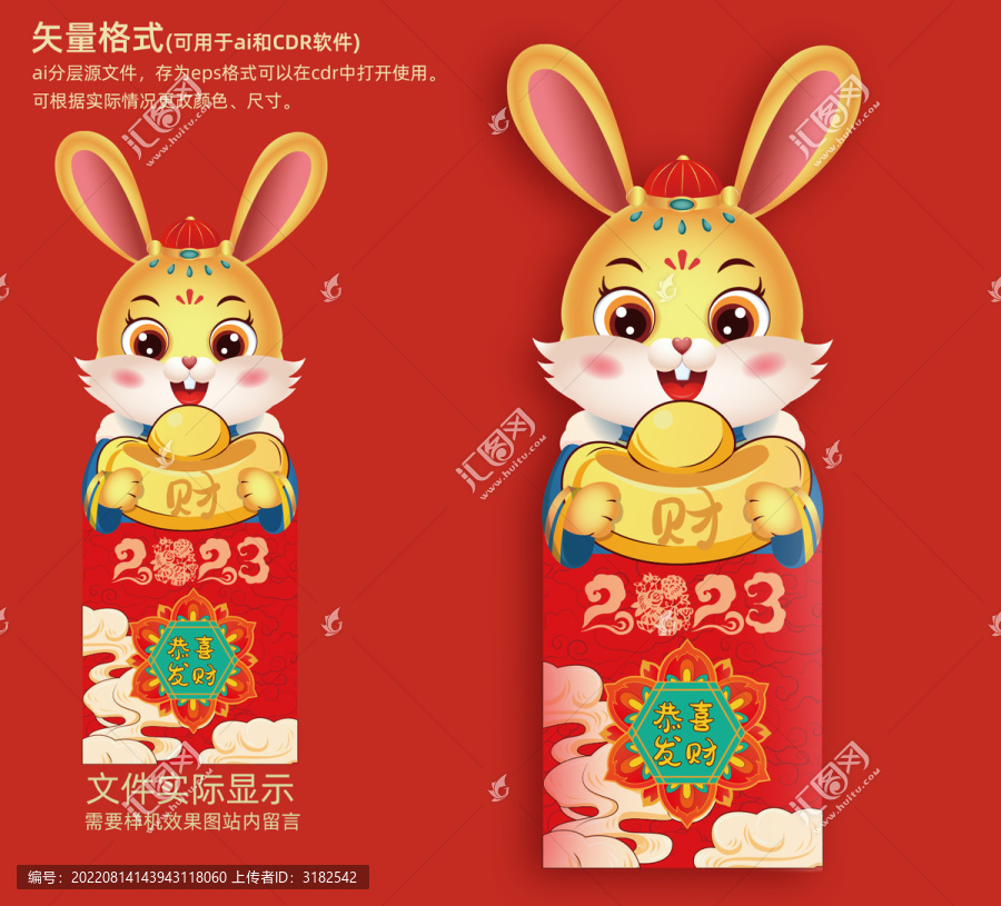 兔年恭喜發(fā)財(cái)紅包