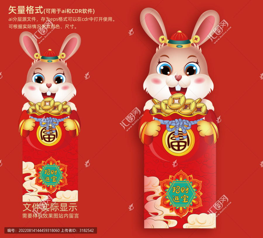 兔年春節(jié)紅包