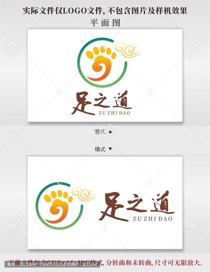 足浴足療logo標志標識