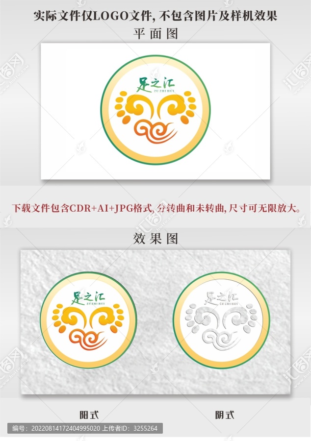 足浴足療logo標志標識