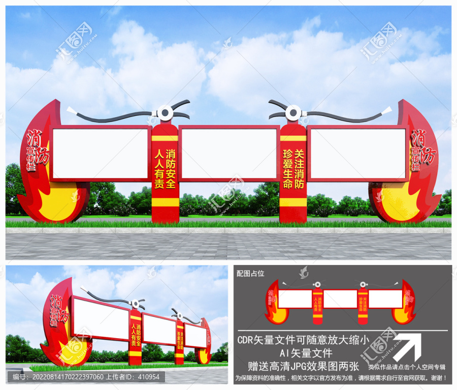 消防宣傳欄