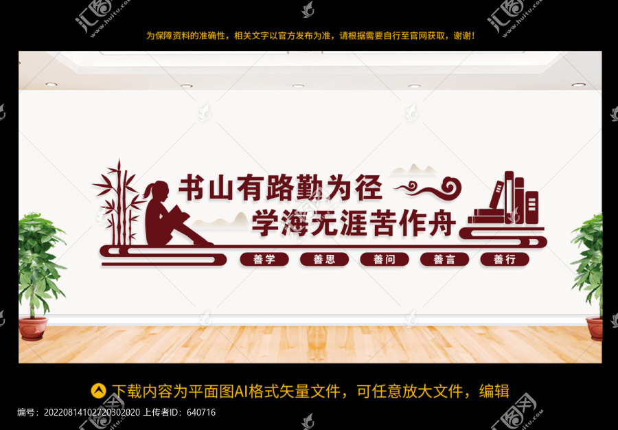 學(xué)校文化墻