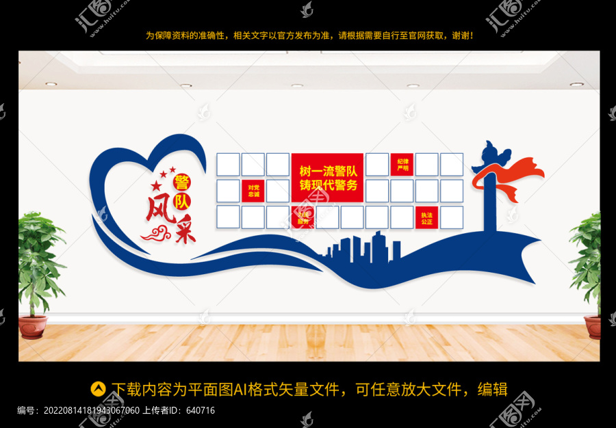 警隊風采