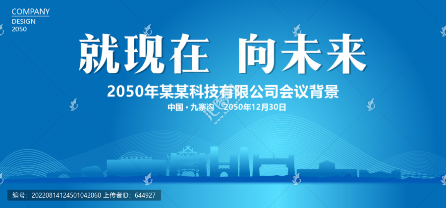 九寨溝藍色會議背景