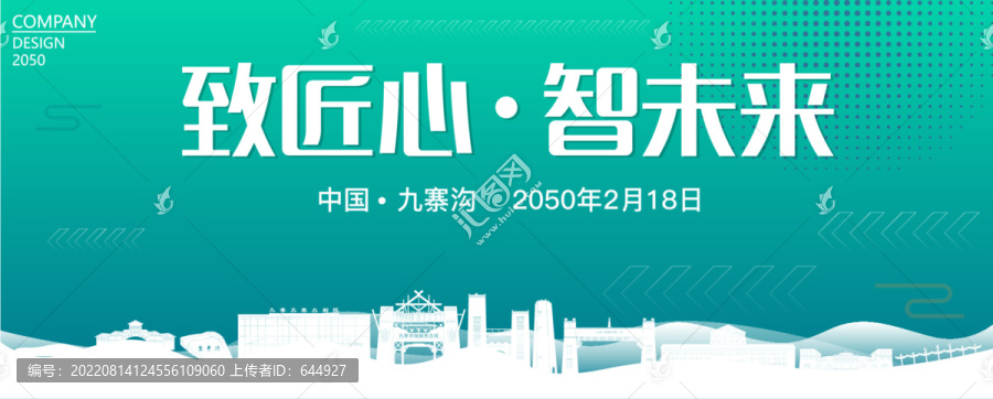 九寨溝智能大會(huì)