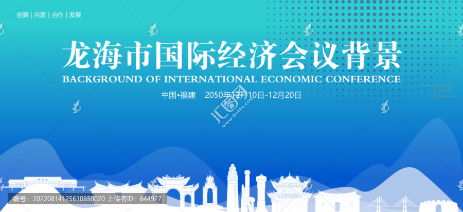龙海国际经济会议背景