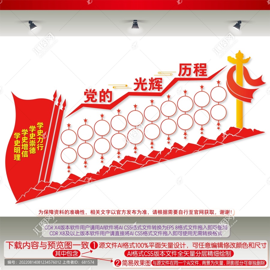 黨的光輝歷程