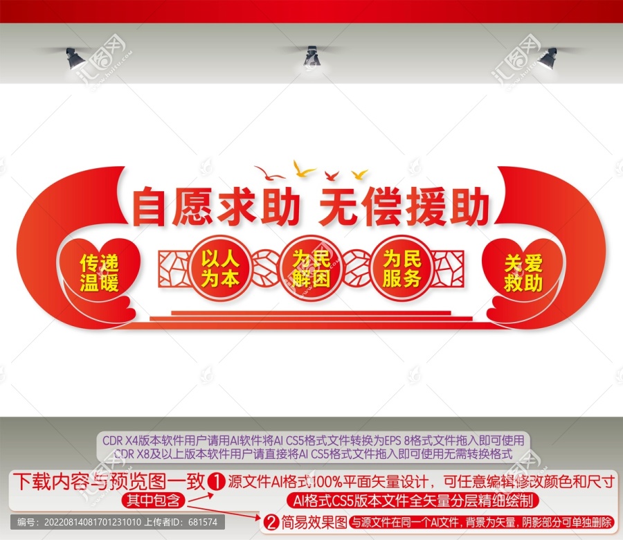 自愿求助無(wú)償援助