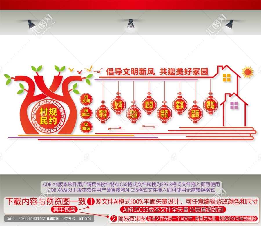村規(guī)民約