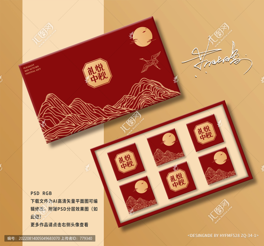 紅色月餅禮盒包裝