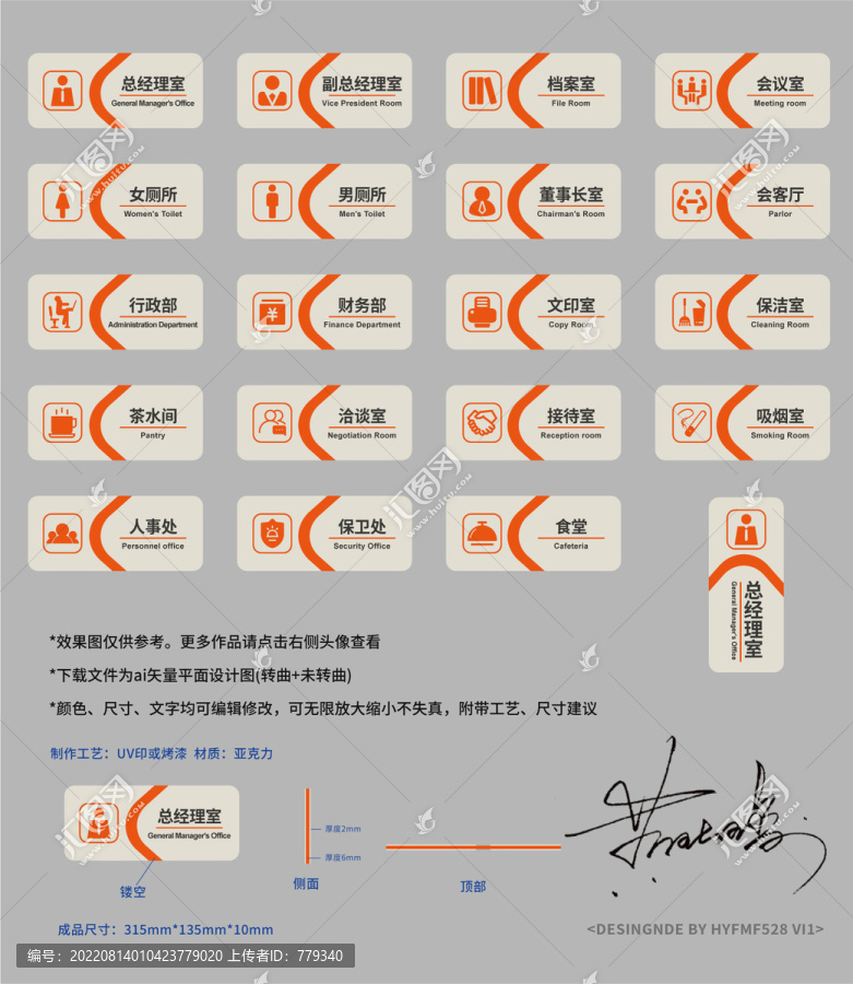 办公室导视标牌