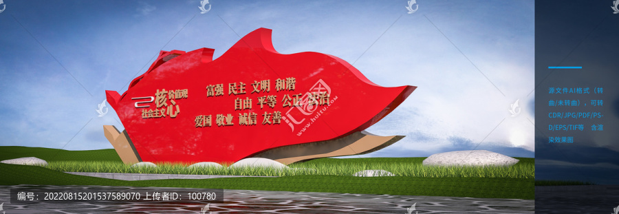 價(jià)值觀雕塑