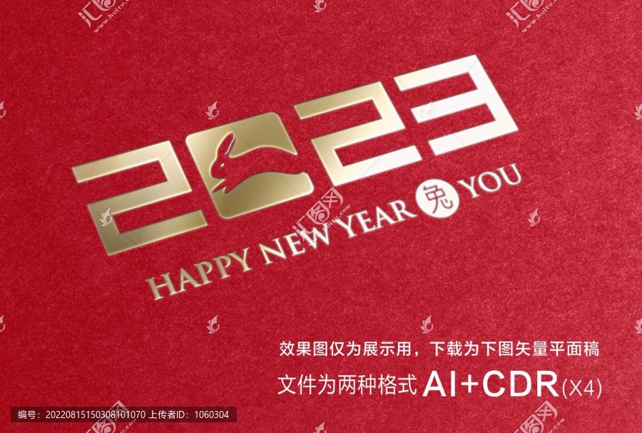 2023字體兔年春節(jié)元素
