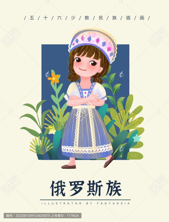 俄罗斯族女孩插画