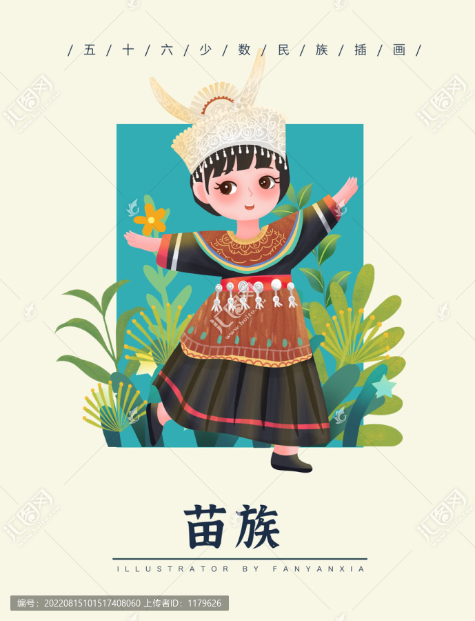 苗族女孩插畫