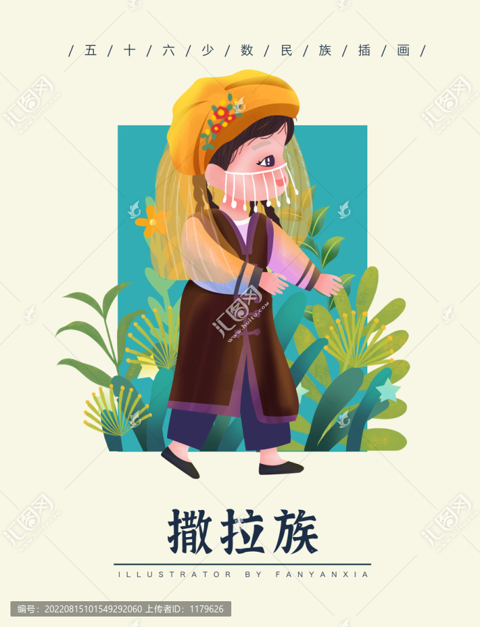 撒拉族女孩插畫