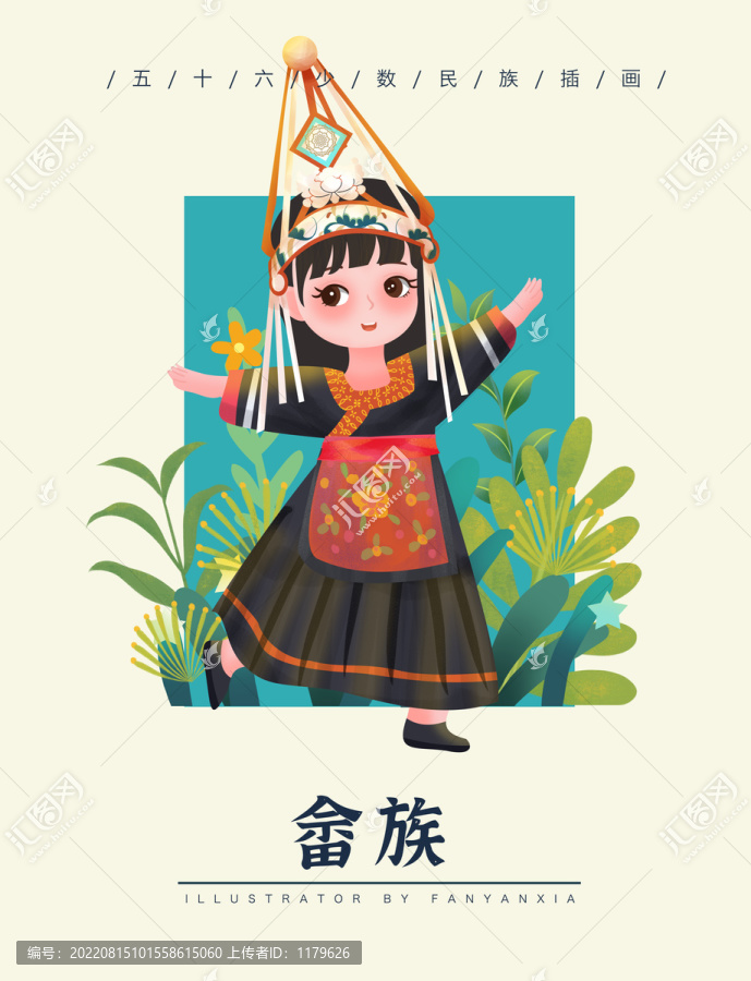 畬族女孩插畫