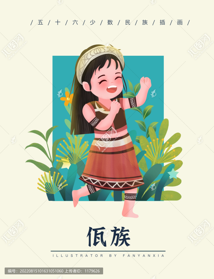 佤族女孩插畫