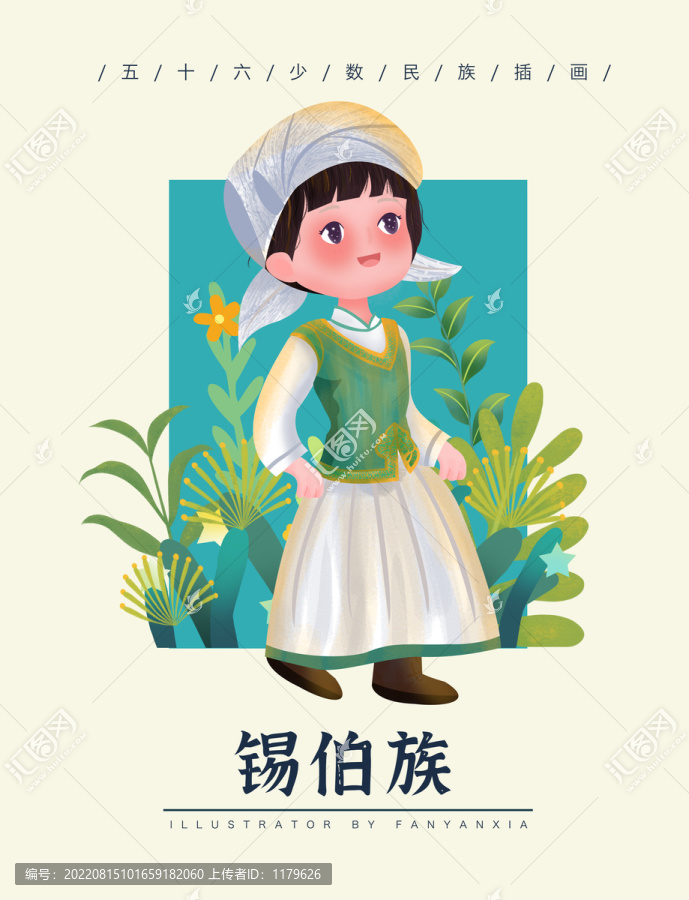 錫伯族女孩插畫