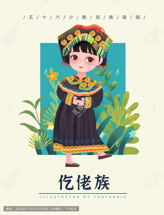 仡佬族女孩插畫(huà)