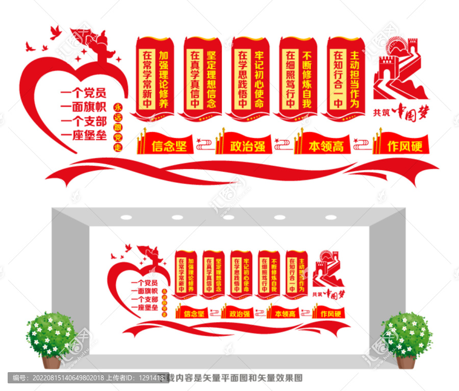 黨員之家宣傳墻