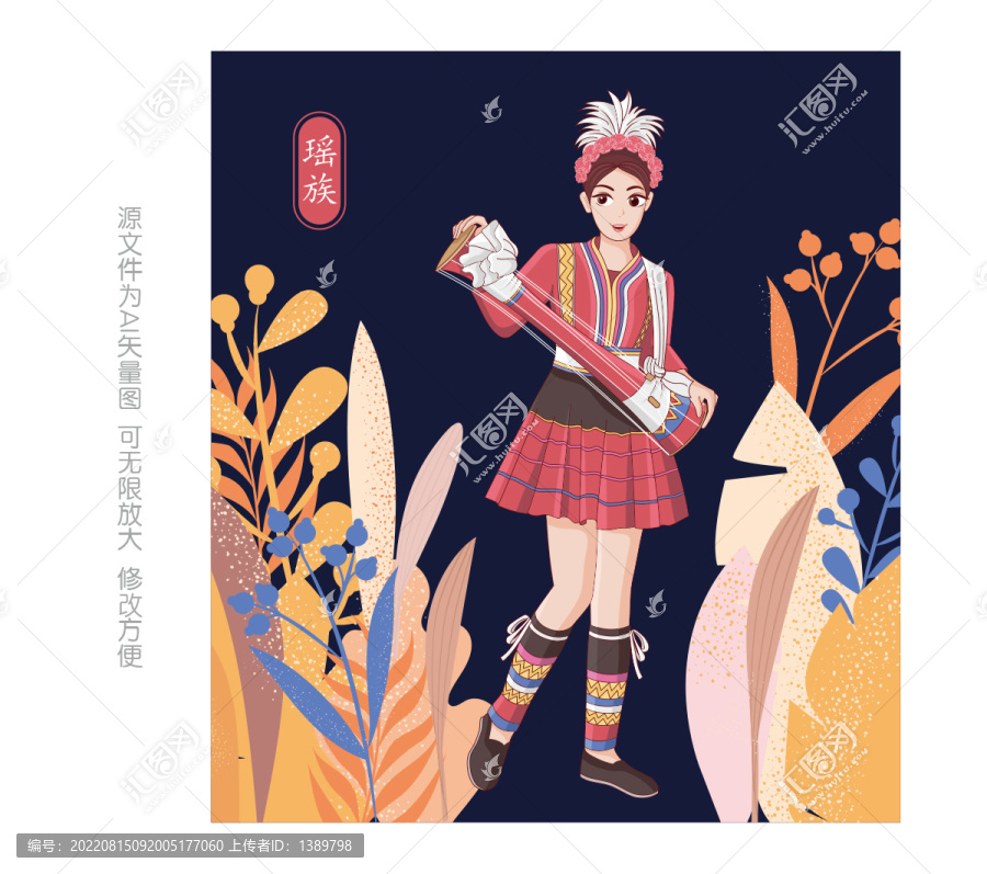 瑤族姑娘