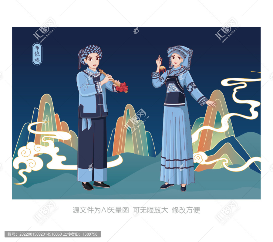 布依族