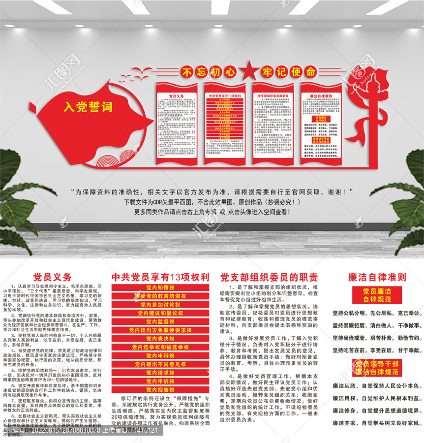 社區(qū)黨建宣傳欄