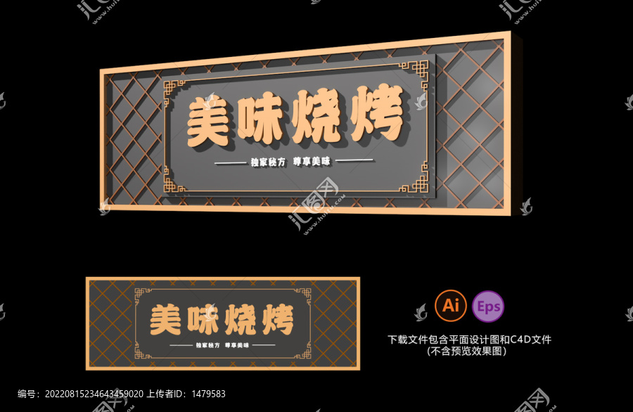 中式牌匾