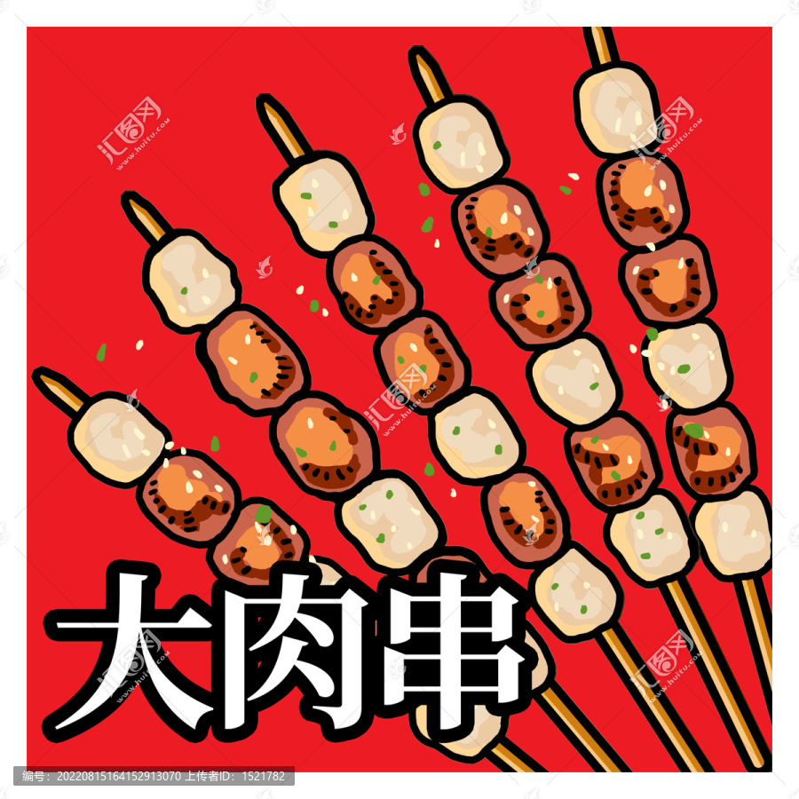 大肉串小吃街插畫