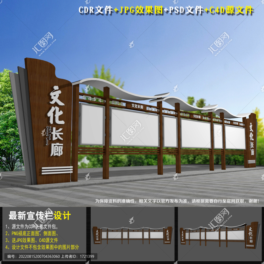 中式宣傳欄