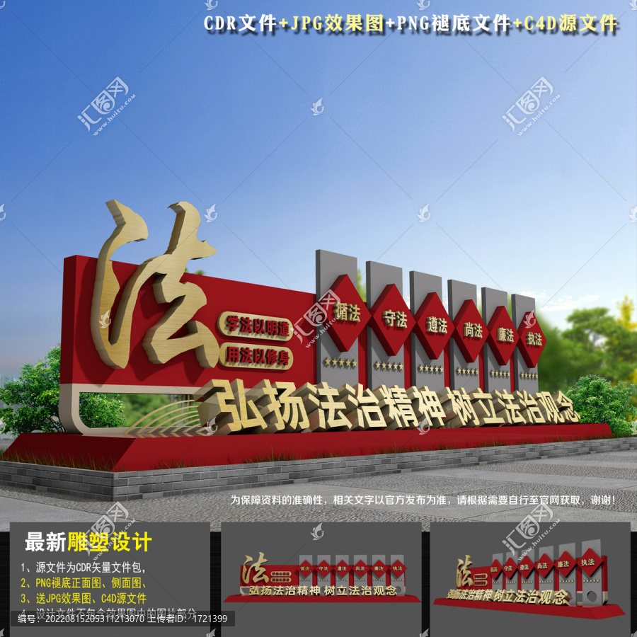 法治雕塑