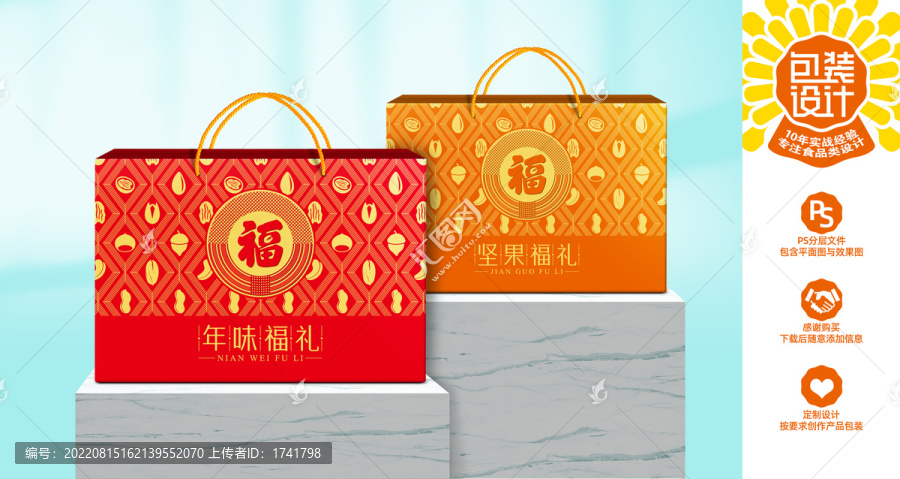 干果包裝