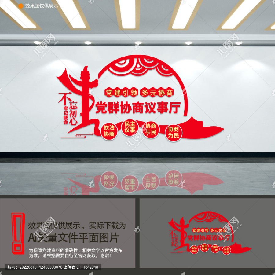 黨群協(xié)商議事廳