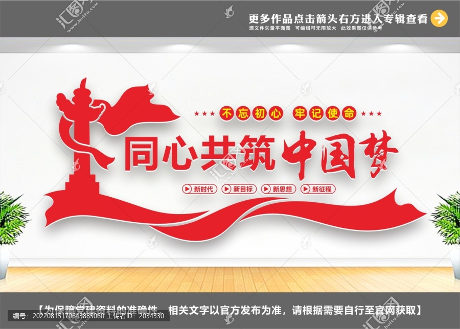 同心共筑中國夢