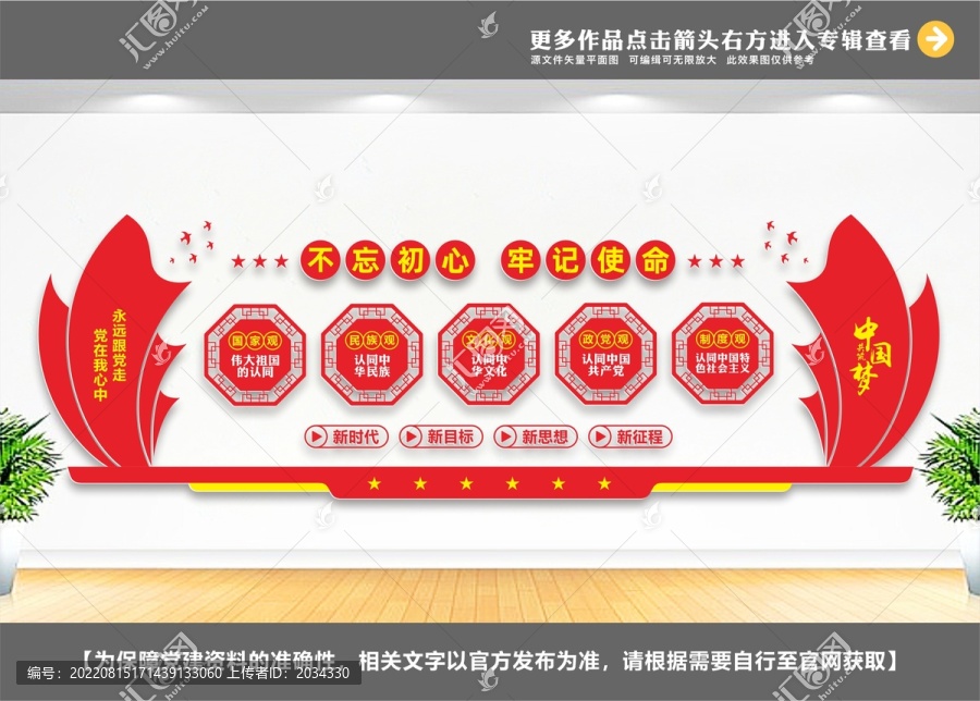 民族團(tuán)結(jié)文化墻