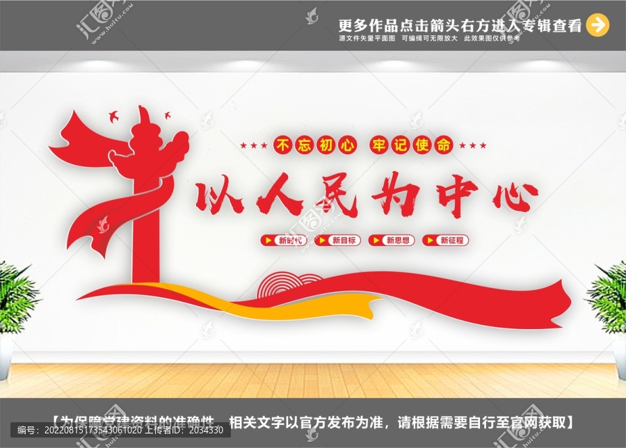 以人民為中心
