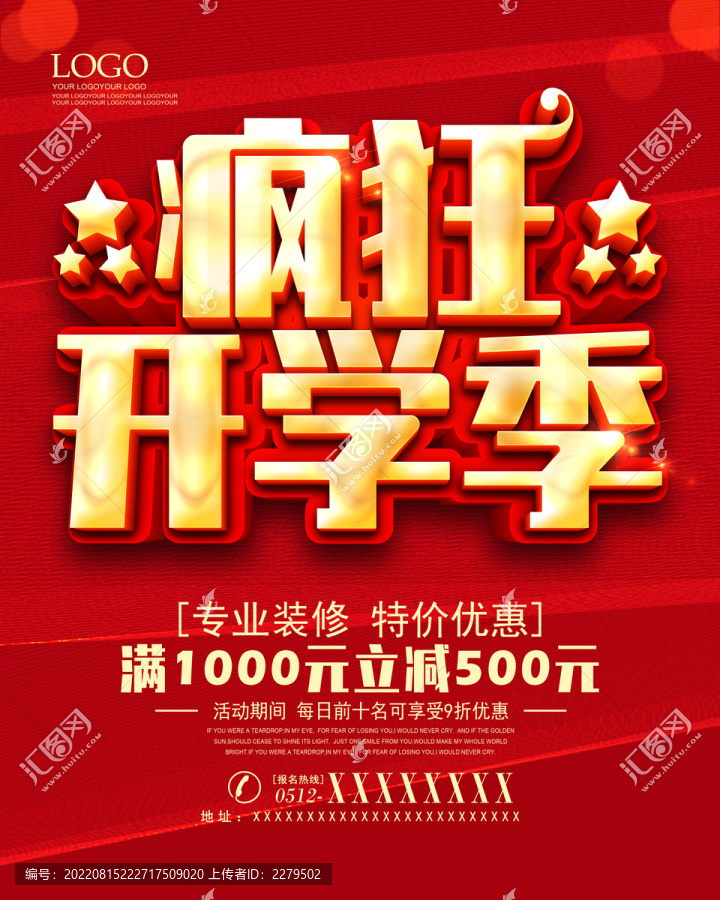 開學季促銷