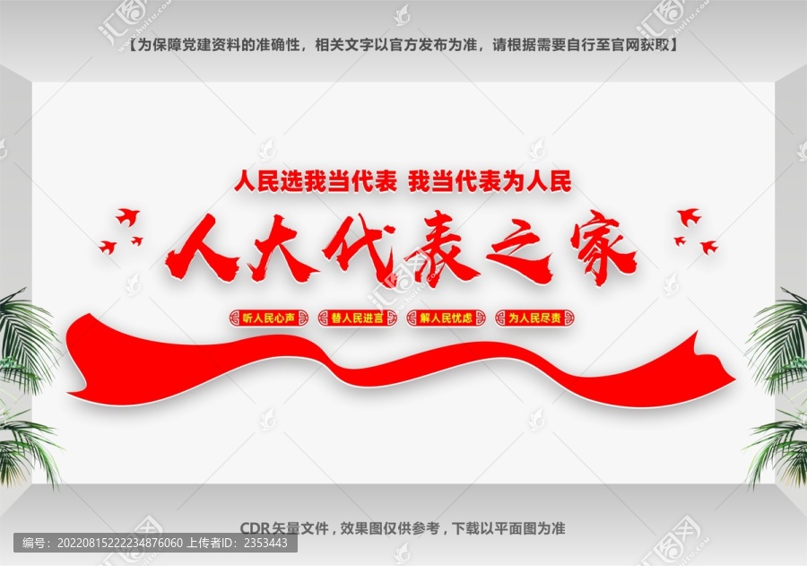 人大會(huì)議室