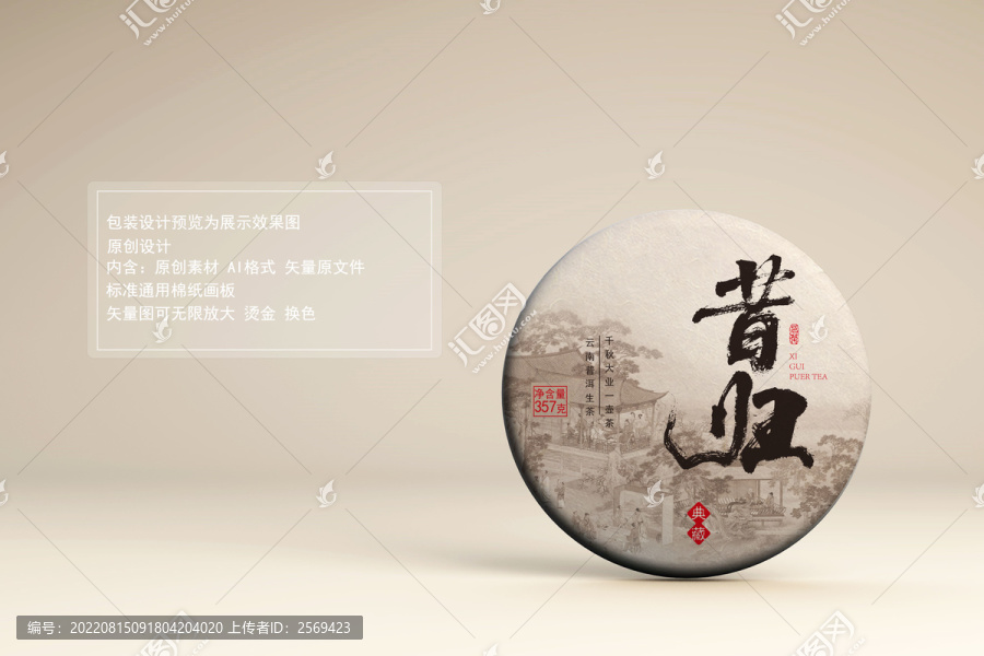 昔歸普洱茶