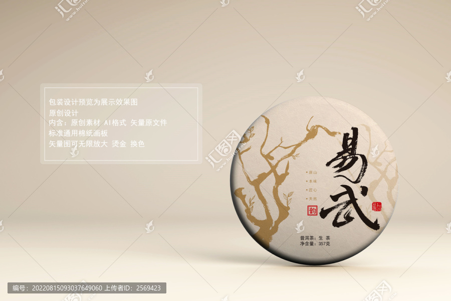易武普洱茶