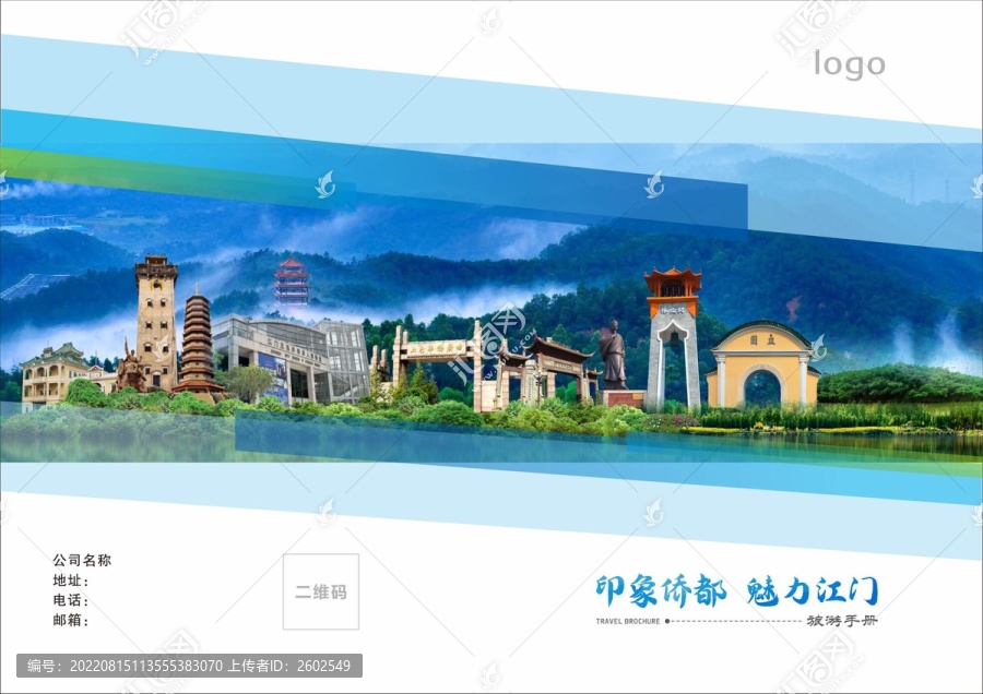 江門城市旅游手冊(cè)
