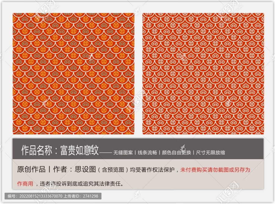 富貴如意紋
