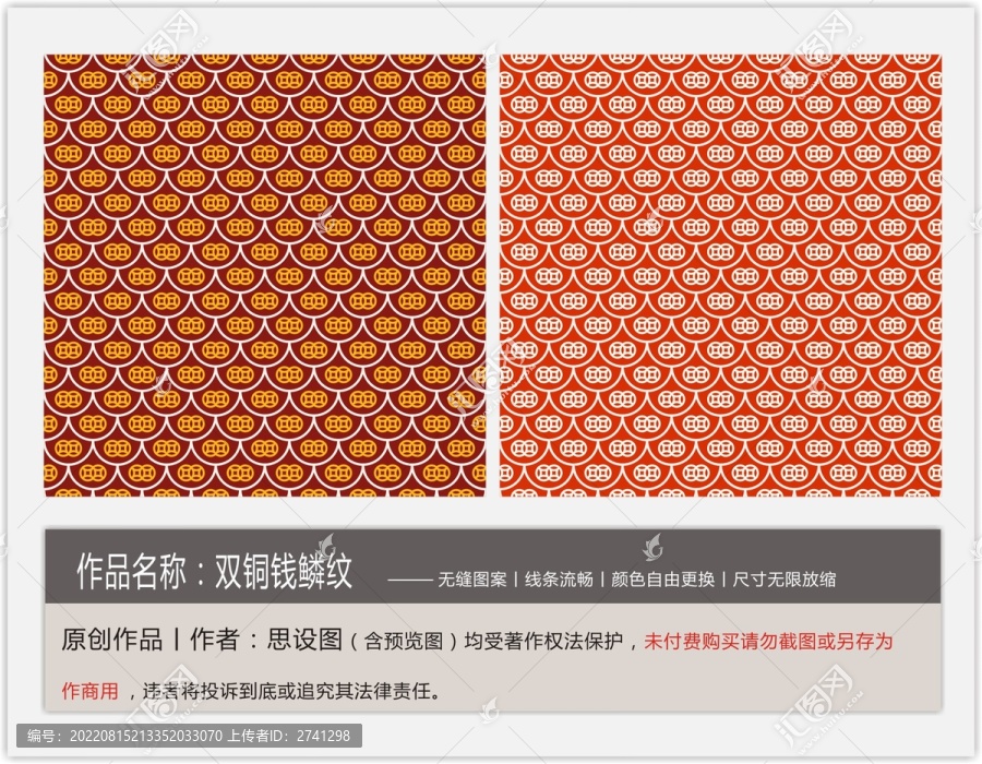 雙銅錢鱗紋