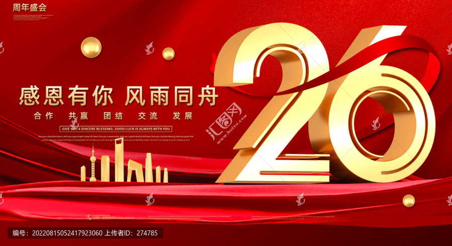 26周年慶