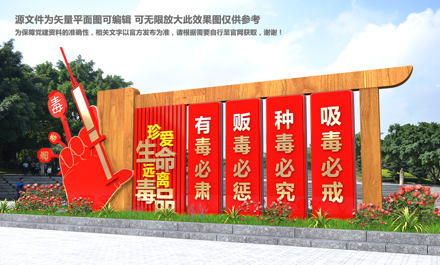 禁毒公園