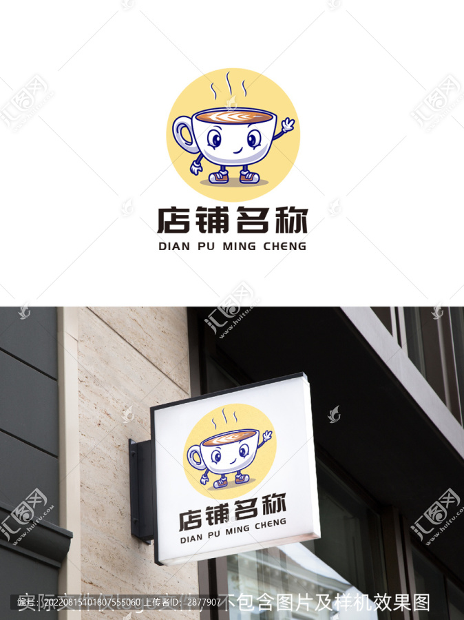 卡通杯子咖啡饮品奶茶店铺标志